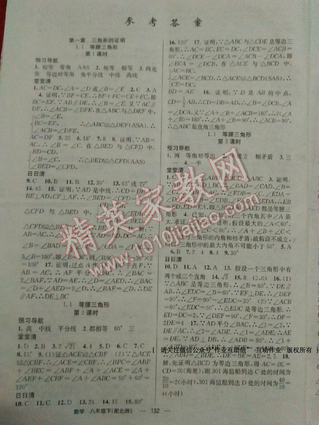 2015年四清導(dǎo)航八年級數(shù)學(xué)下冊北師大版 第17頁