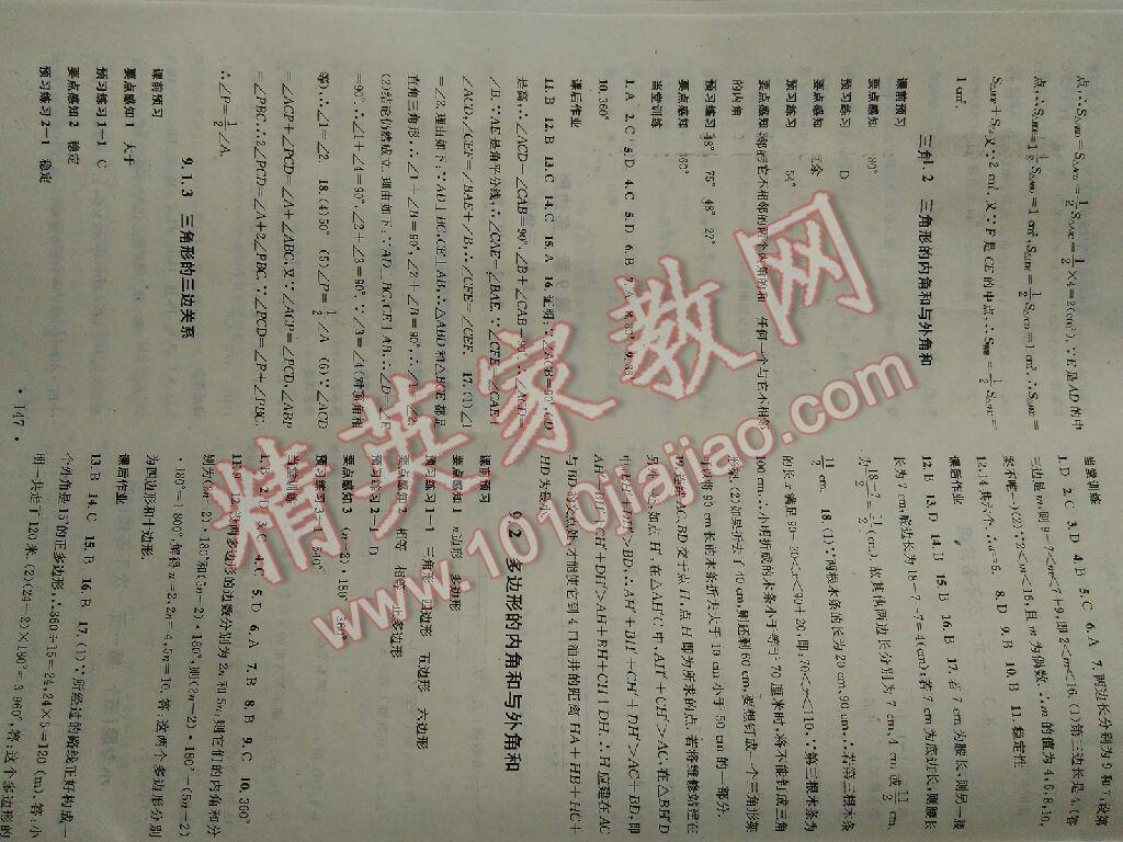 2014年名校课堂七年级数学下册华师大版7 第7页