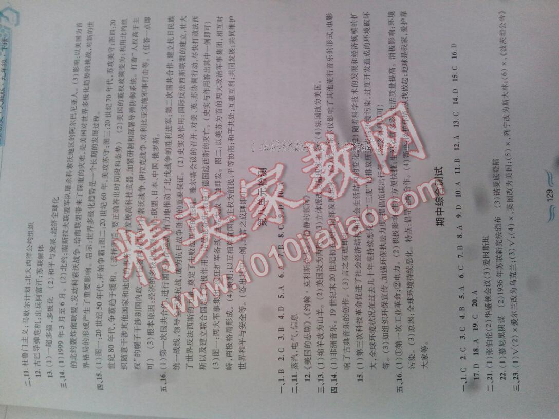 2016年新編基礎(chǔ)訓(xùn)練九年級世界歷史下冊人教版黃山書社 第21頁