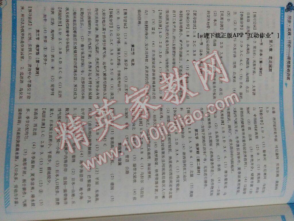 2016年課程基礎(chǔ)訓練七年級地理下冊湘教版 第22頁