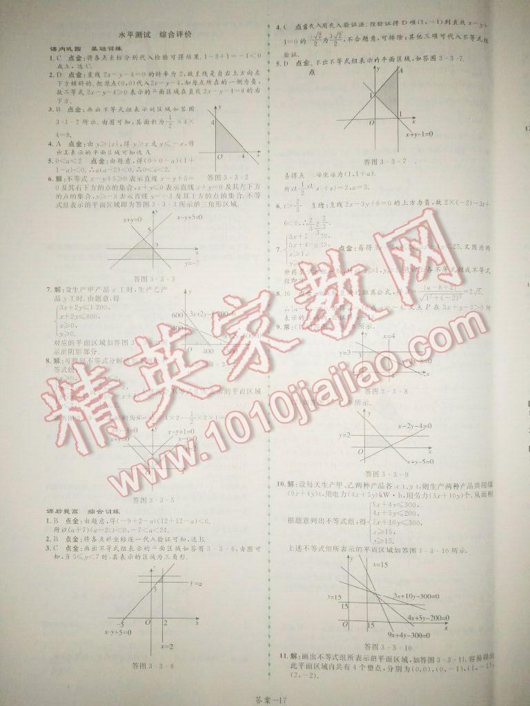 2014年點(diǎn)金訓(xùn)練精講巧練高中數(shù)學(xué)必修5人教A版 第17頁