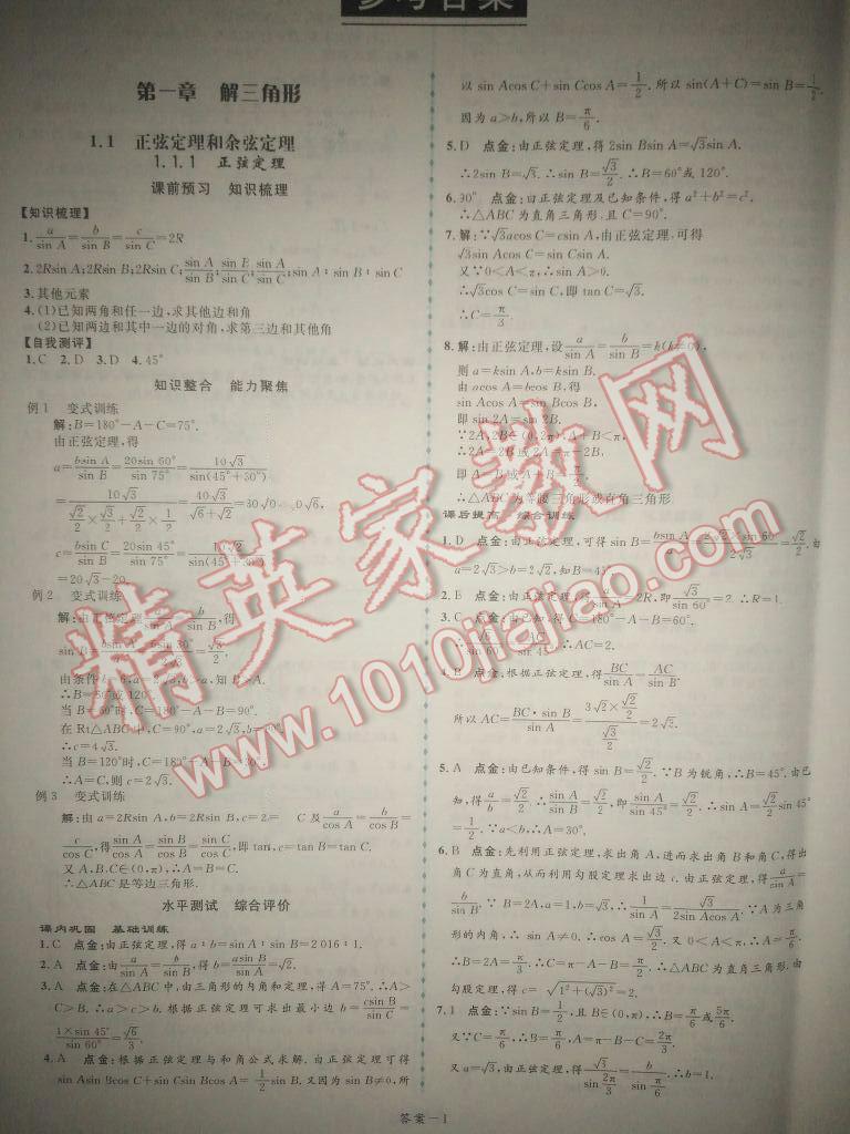 2014年點金訓練精講巧練高中數(shù)學必修5人教A版 第1頁