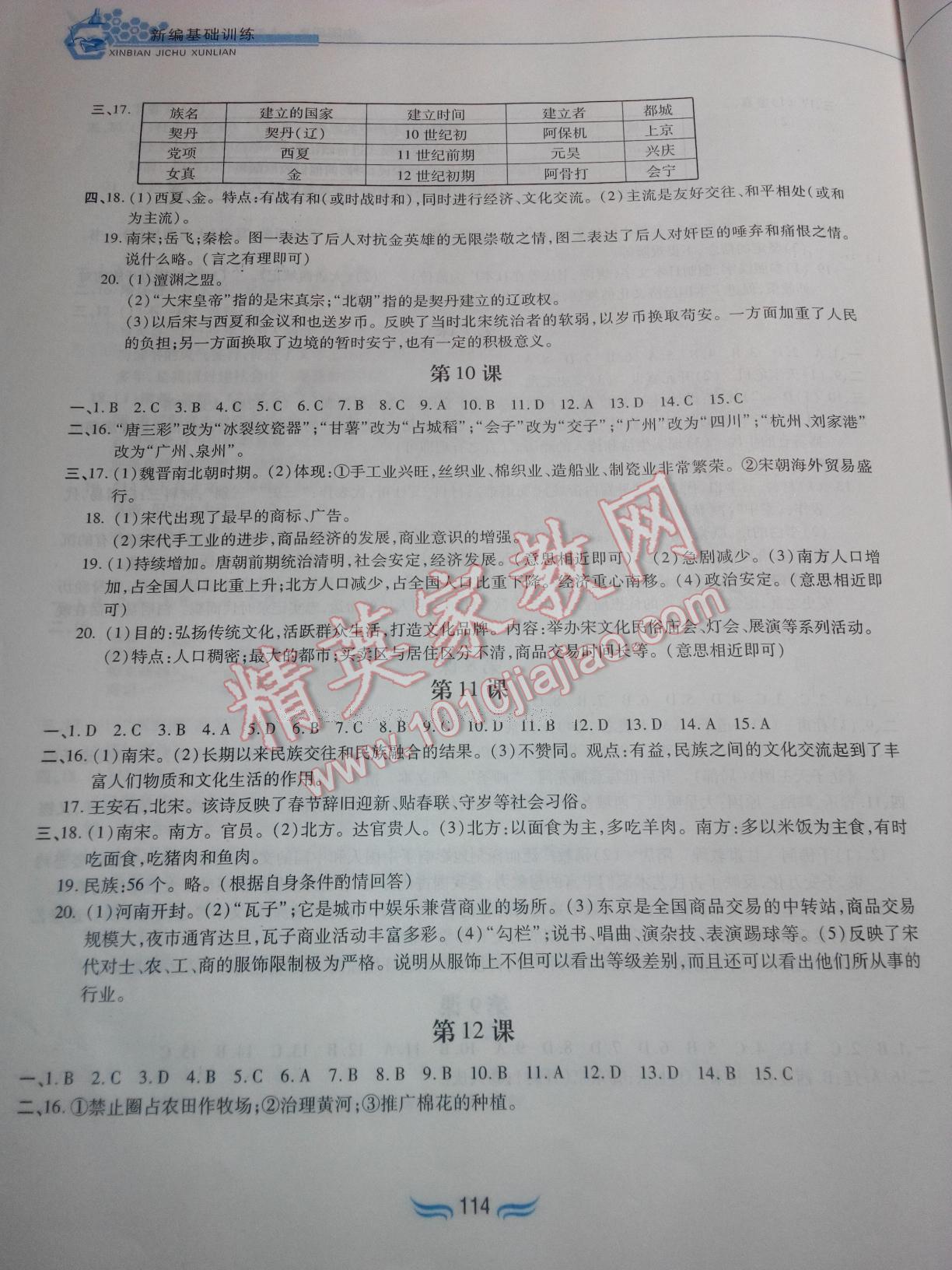 2016年新編基礎(chǔ)訓(xùn)練七年級中國歷史下冊人教版黃山書社 第28頁