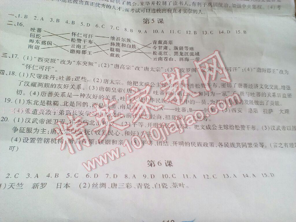 2015年新編基礎(chǔ)訓(xùn)練七年級(jí)歷史下冊(cè)人教版黃山書社 第61頁(yè)
