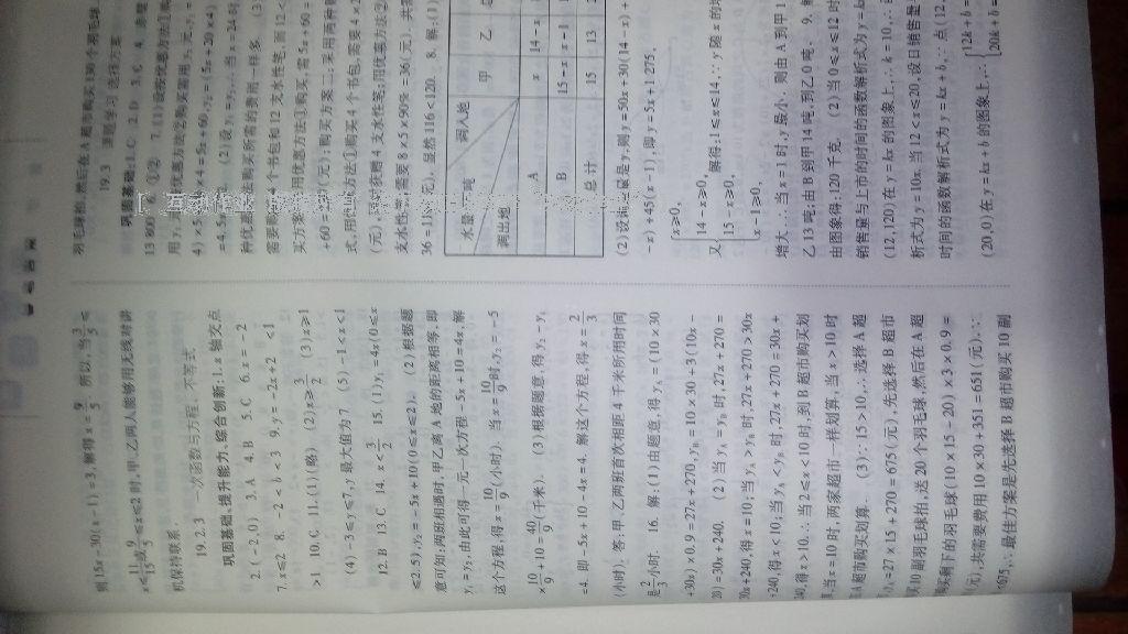 2015年同步訓(xùn)練八年級數(shù)學(xué)下冊人教版河北人民出版社 第35頁