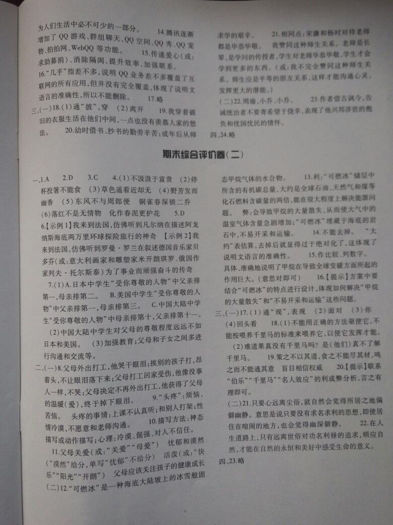 2014年基礎(chǔ)訓(xùn)練八年級語文下冊人教版 第168頁