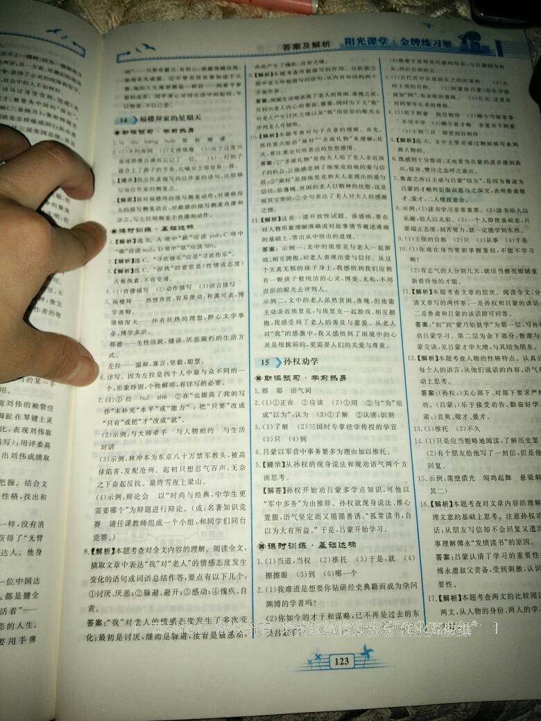 2016年陽(yáng)光課堂金牌練習(xí)冊(cè)七年級(jí)語(yǔ)文下冊(cè)人教版 第70頁(yè)