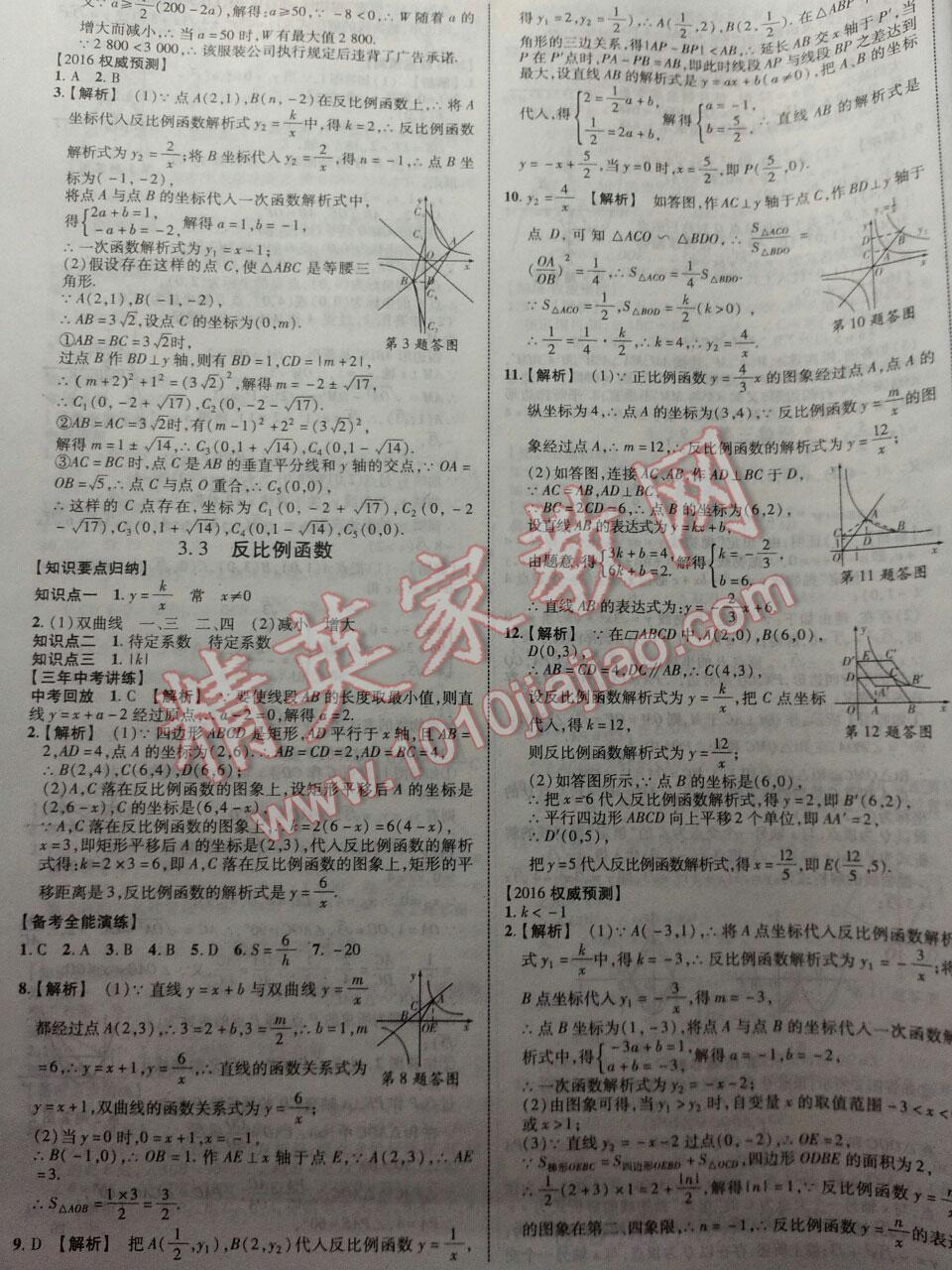 2015年陕西中考新突破数学 第5页