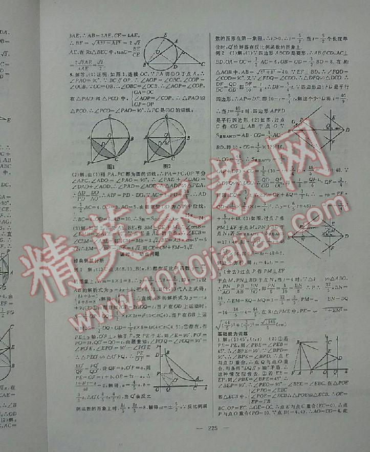 2014年中考复习指南数学 第26页