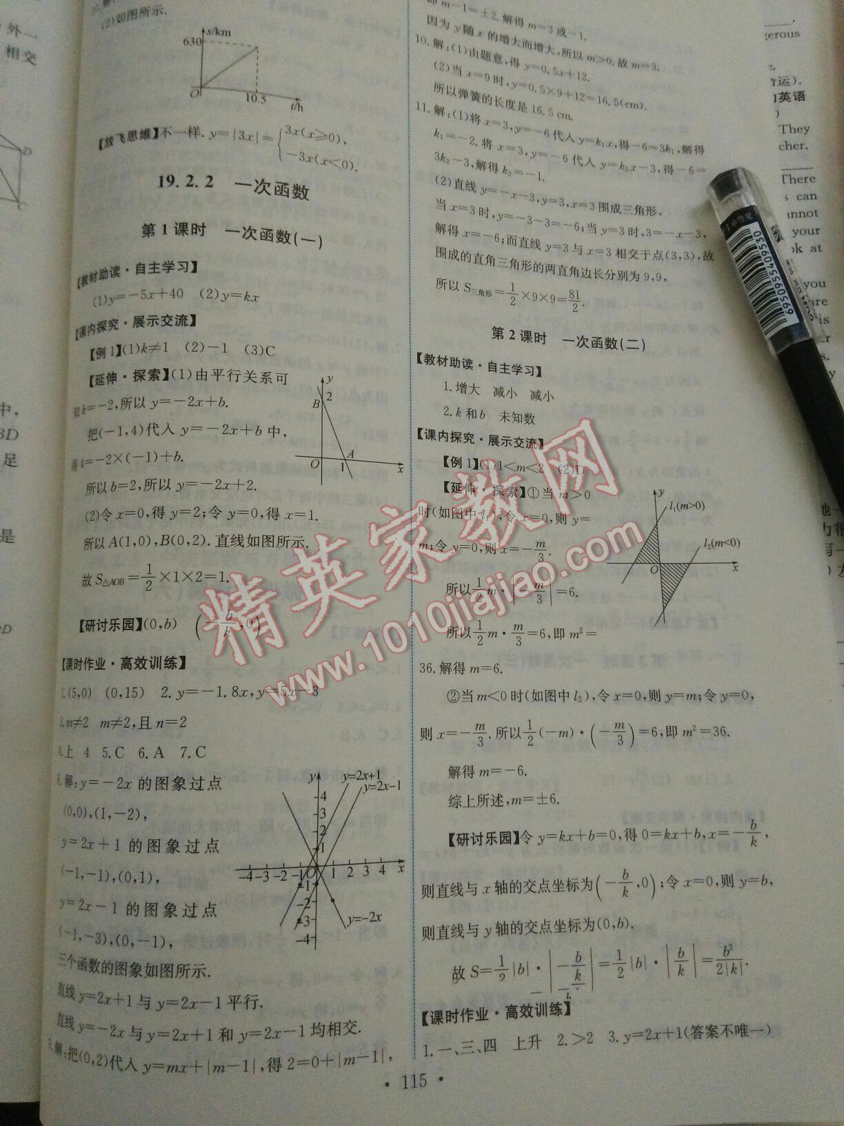 2016年能力培养与测试八年级数学下册人教版 第10页