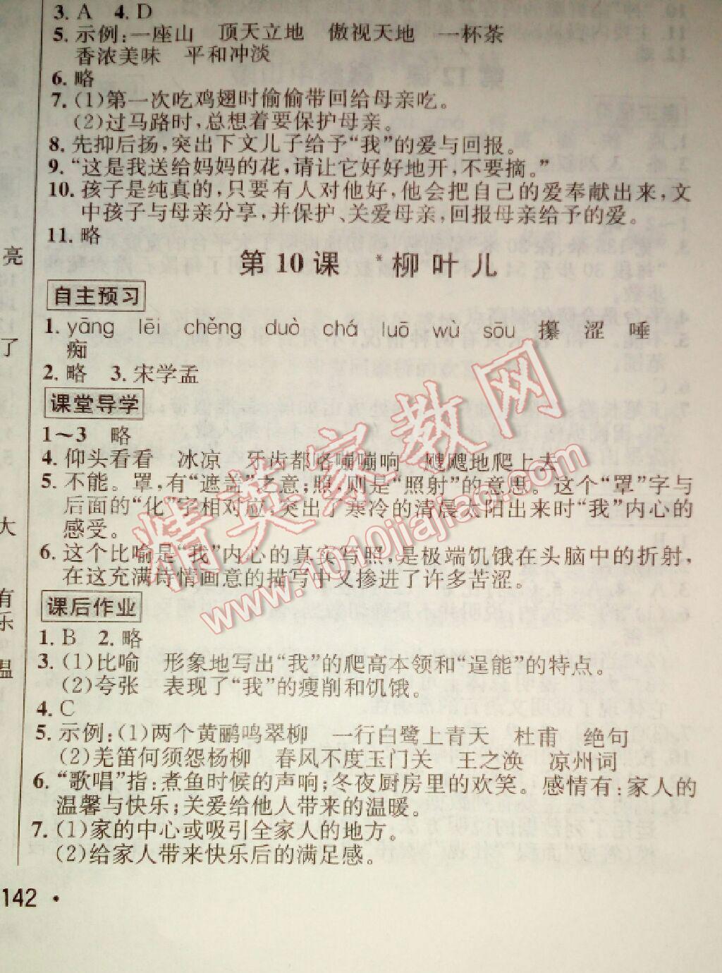 2015年優(yōu)學(xué)名師名題七年級(jí)語(yǔ)文下冊(cè)蘇教版 第8頁(yè)