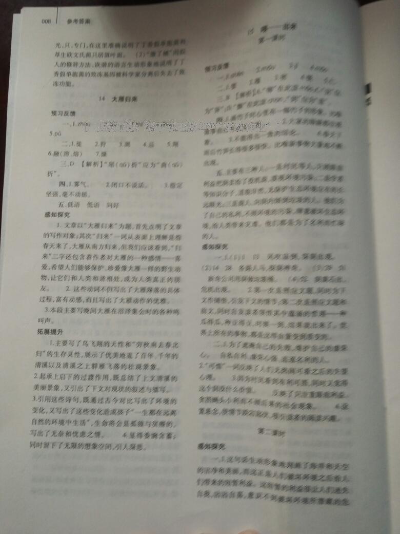 2014年基礎(chǔ)訓(xùn)練八年級(jí)語(yǔ)文下冊(cè)人教版 第148頁(yè)