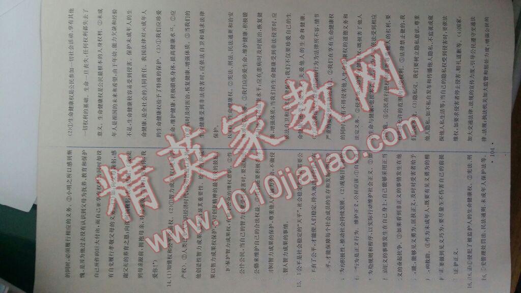 2016年能力培養(yǎng)與測(cè)試八年級(jí)思想品德下冊(cè)人教版 第28頁(yè)