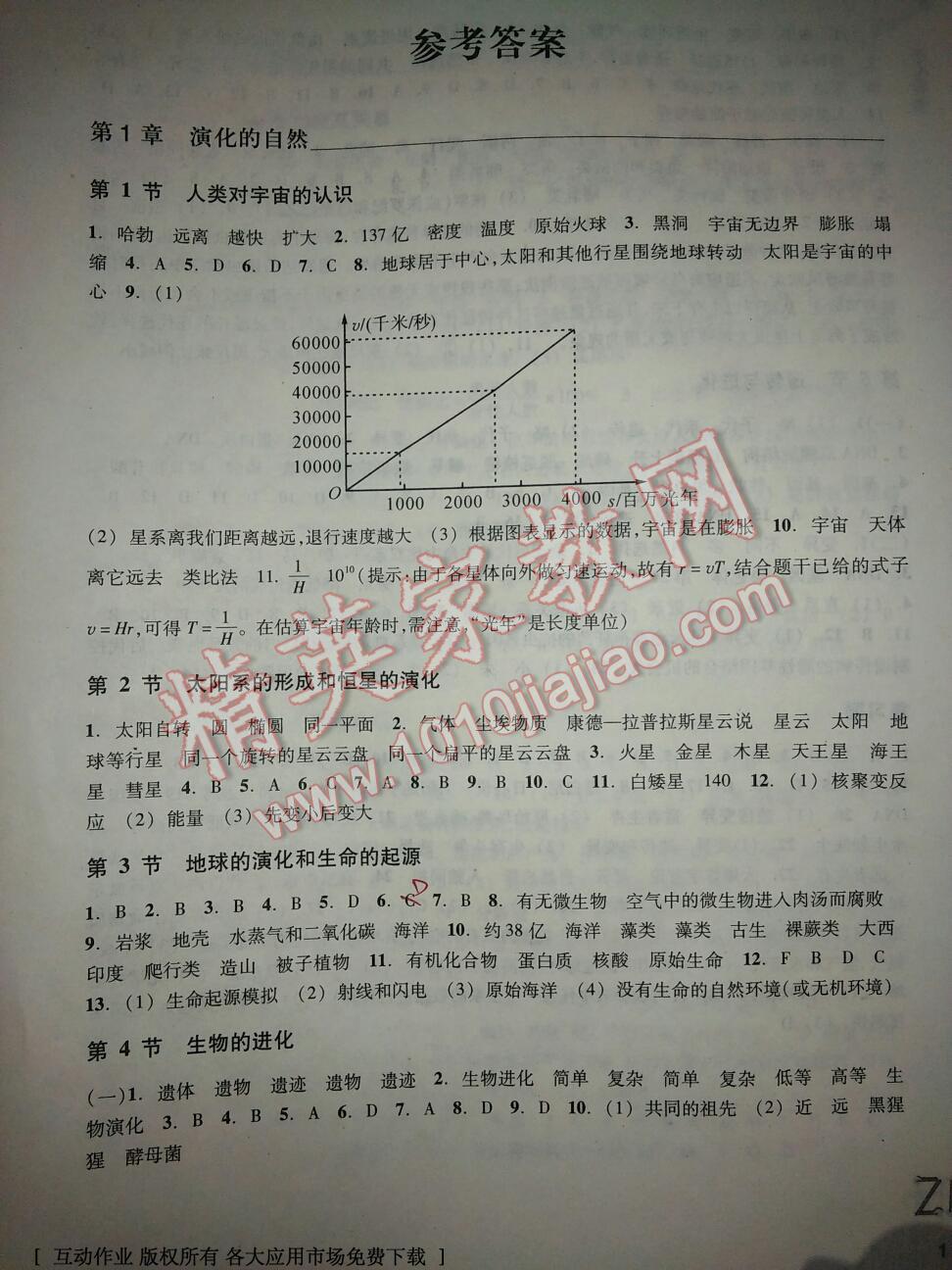 2015年作業(yè)本九年級(jí)科學(xué)下冊(cè)浙教版浙江教育出版社 第9頁