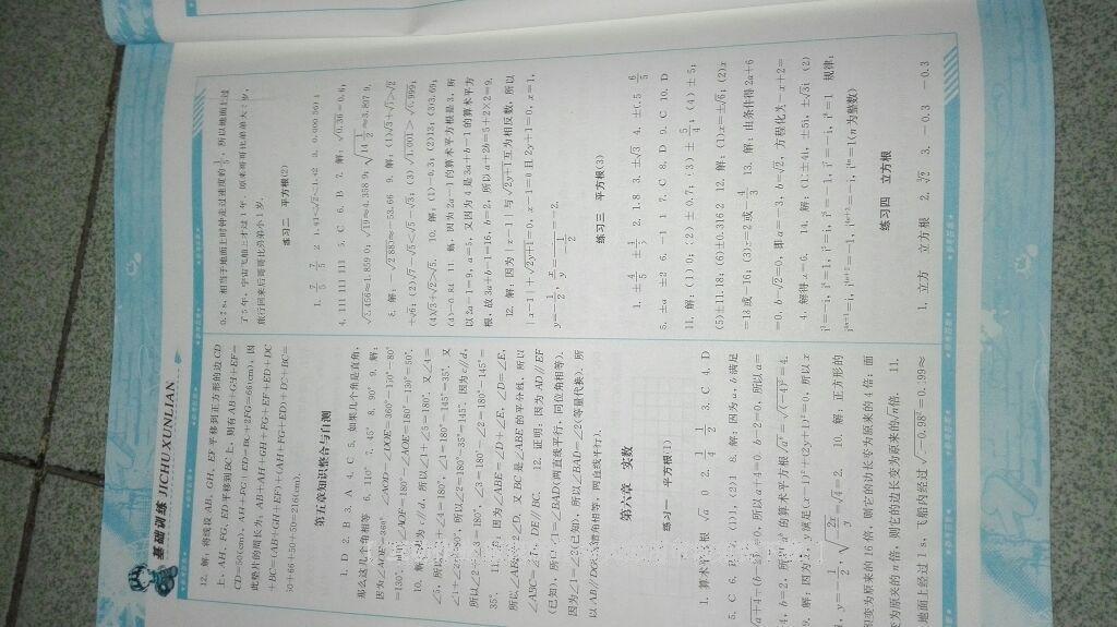 2015年课程基础训练七年级数学下册人教版 第36页