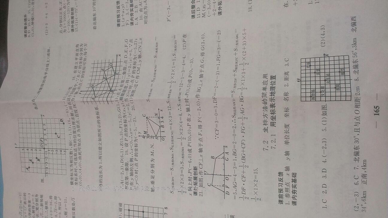 2016年名校课堂内外七年级数学下册人教版 第71页