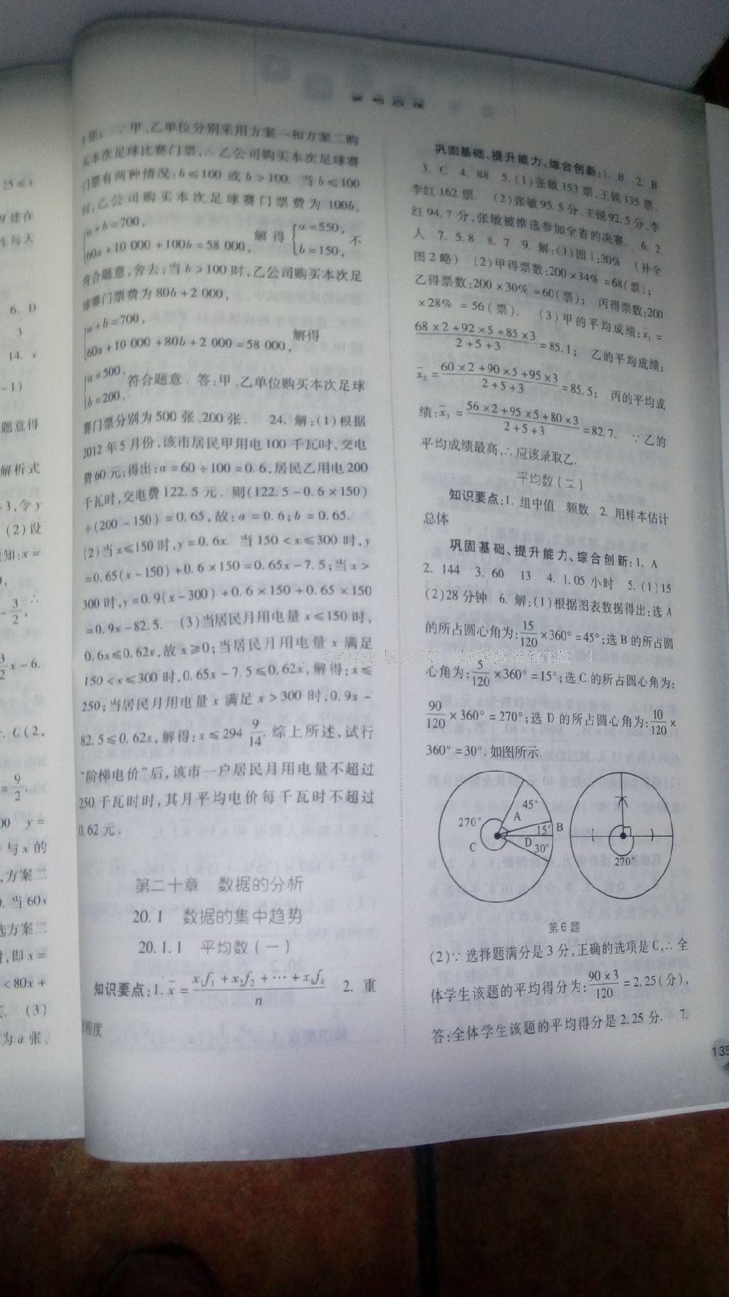 2015年同步訓練八年級數(shù)學下冊人教版河北人民出版社 第38頁