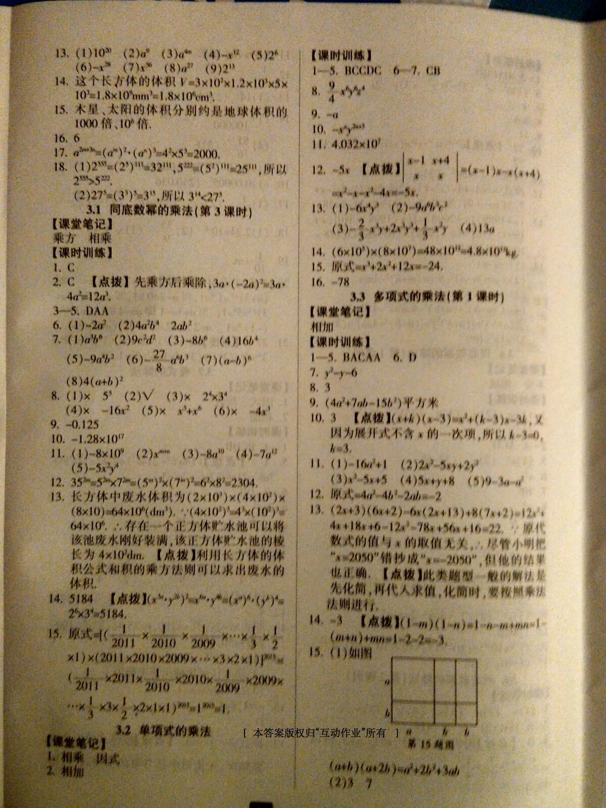 2016年勵耘書業(yè)勵耘新同步七年級數(shù)學(xué)下冊浙教版 第37頁