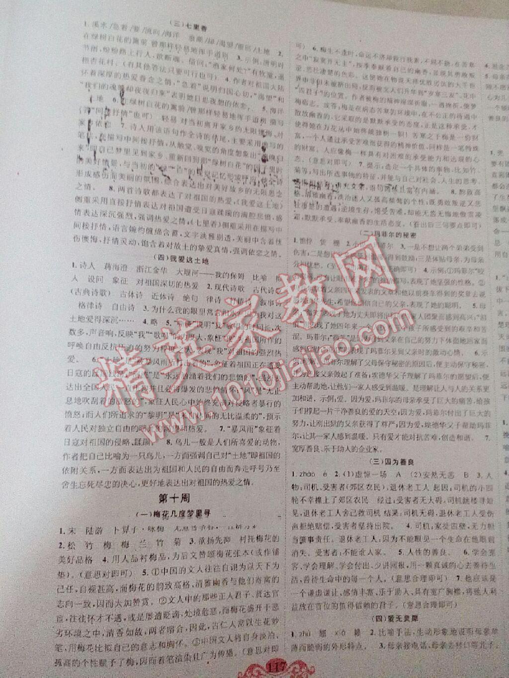 2014年閱讀之星七年級(jí)語(yǔ)文 第5頁(yè)