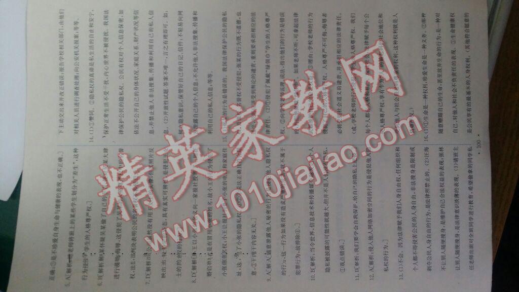 2016年能力培養(yǎng)與測試八年級思想品德下冊人教版 第26頁