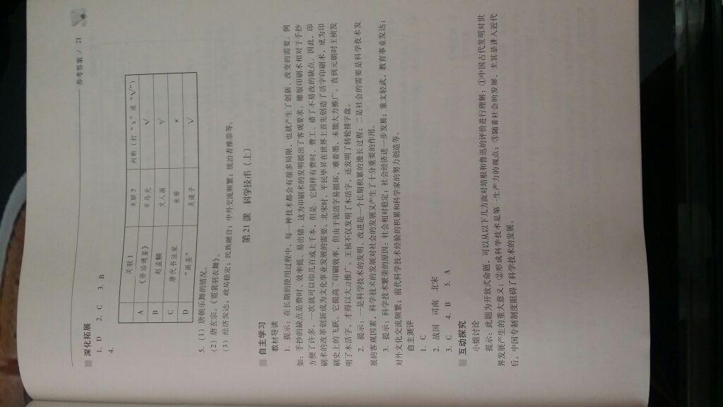 2016年新课程问题解决导学方案七年级中国历史下册华东师大版 第77页