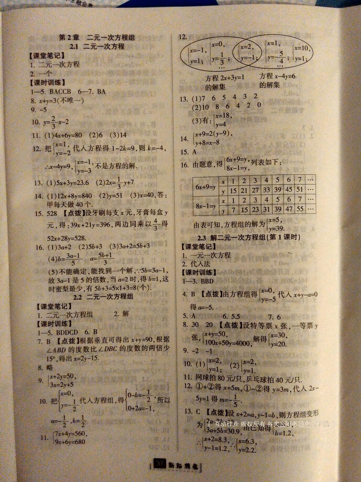 2016年勵(lì)耘書業(yè)勵(lì)耘新同步七年級(jí)數(shù)學(xué)下冊浙教版 第33頁