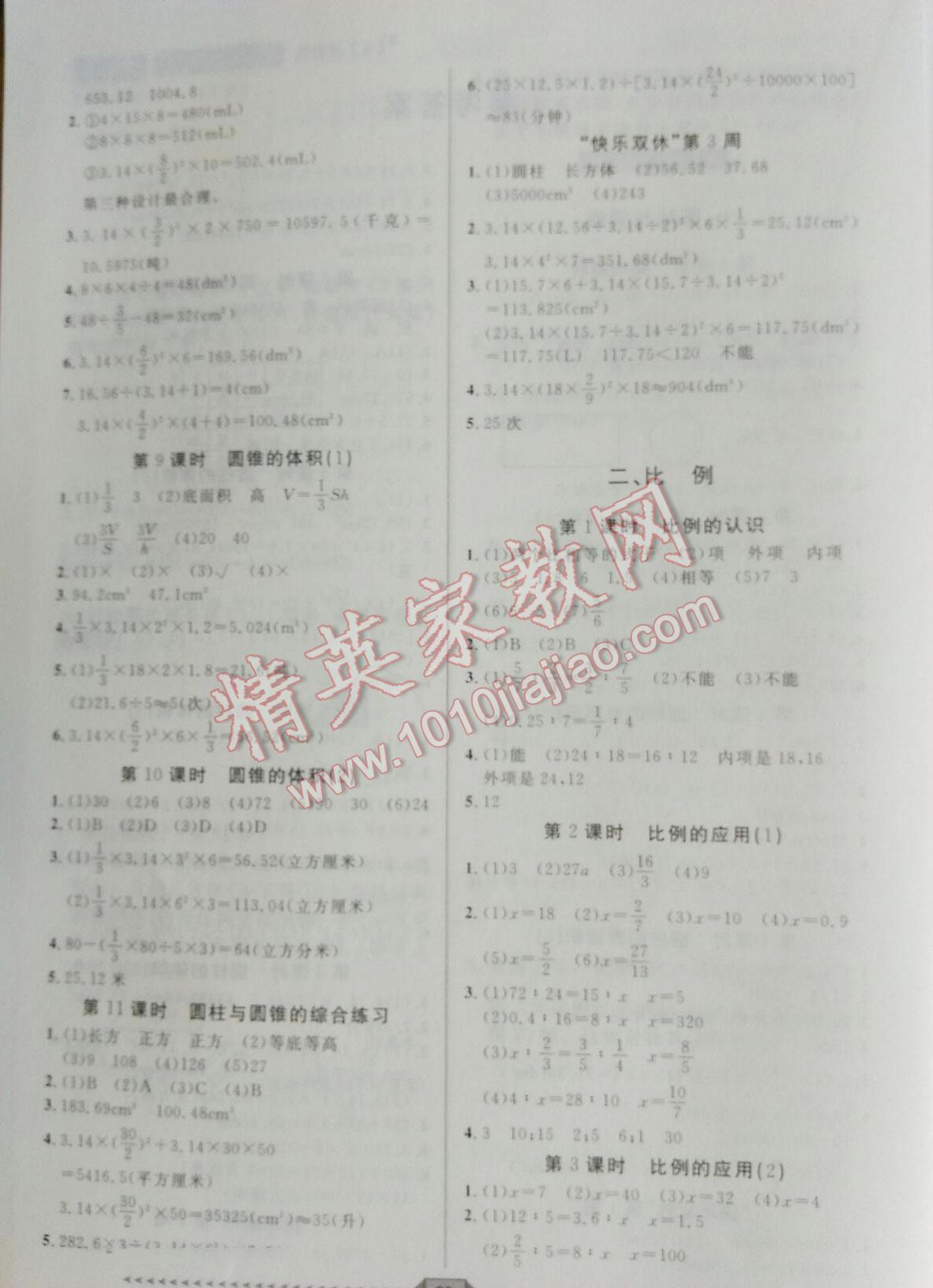 2014年阳光计划第一步全效训练达标方案六年级数学下册北师大版 第2页