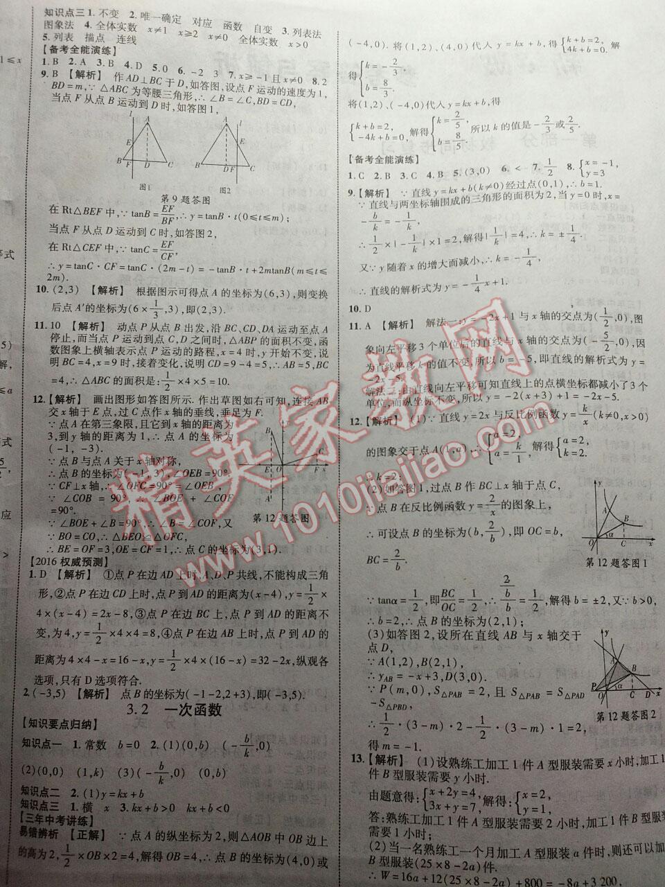 2015年陕西中考新突破数学 第4页