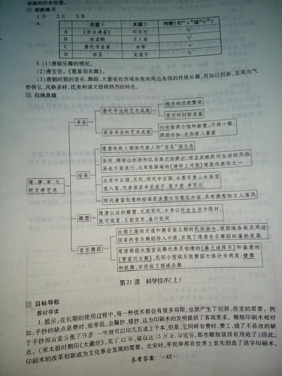 2016年一課一練創(chuàng)新練習(xí)七年級歷史下冊華師大版 第42頁