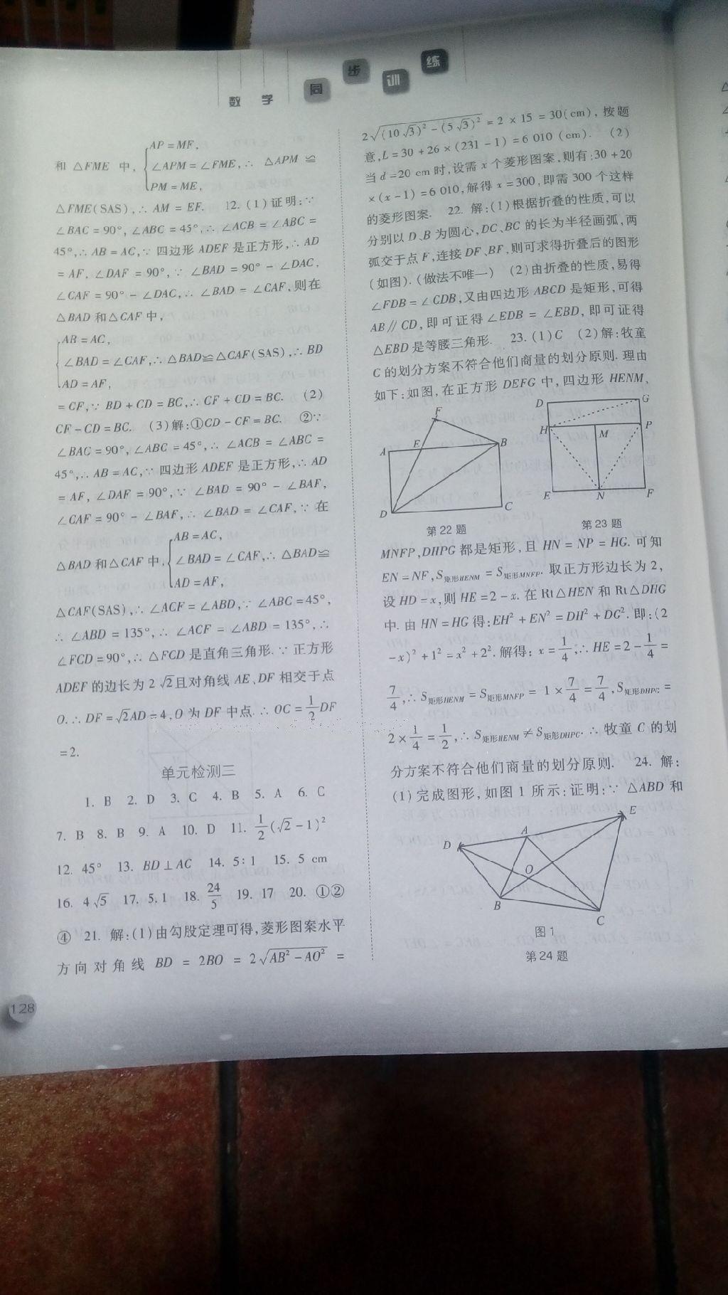 2015年同步訓(xùn)練八年級數(shù)學(xué)下冊人教版河北人民出版社 第30頁