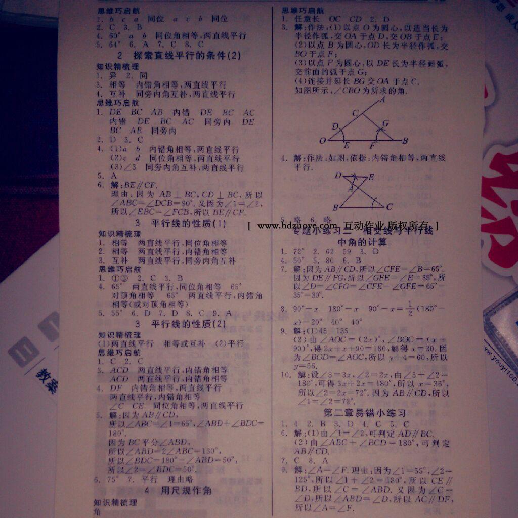 2015年全品基础小练习七年级数学下册北师大版 第10页