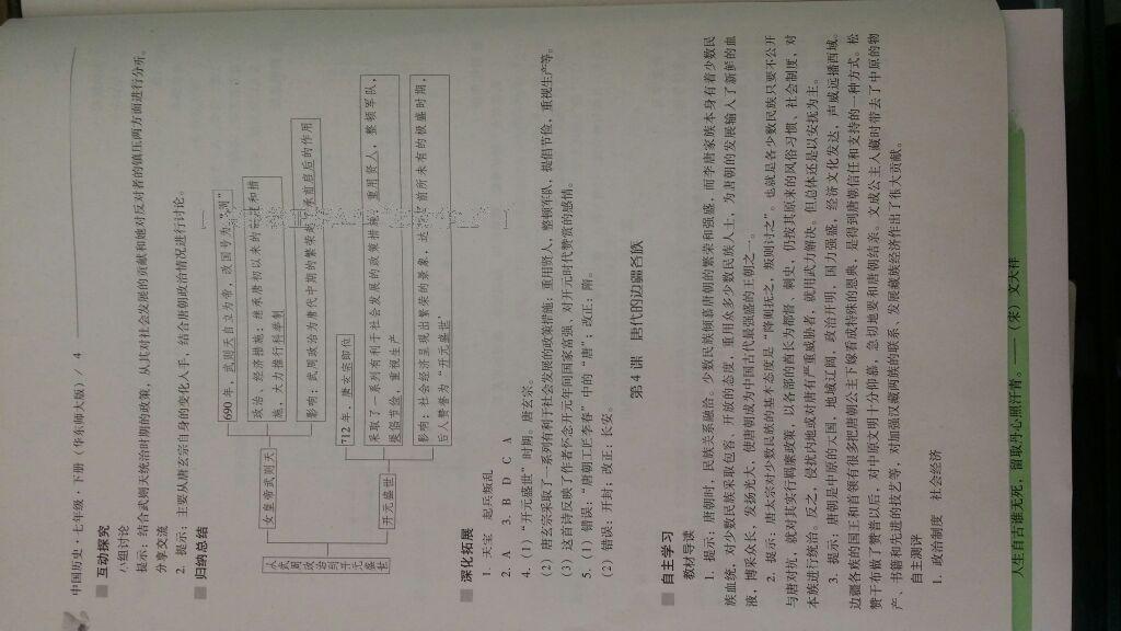 2016年新课程问题解决导学方案七年级中国历史下册华东师大版 第60页