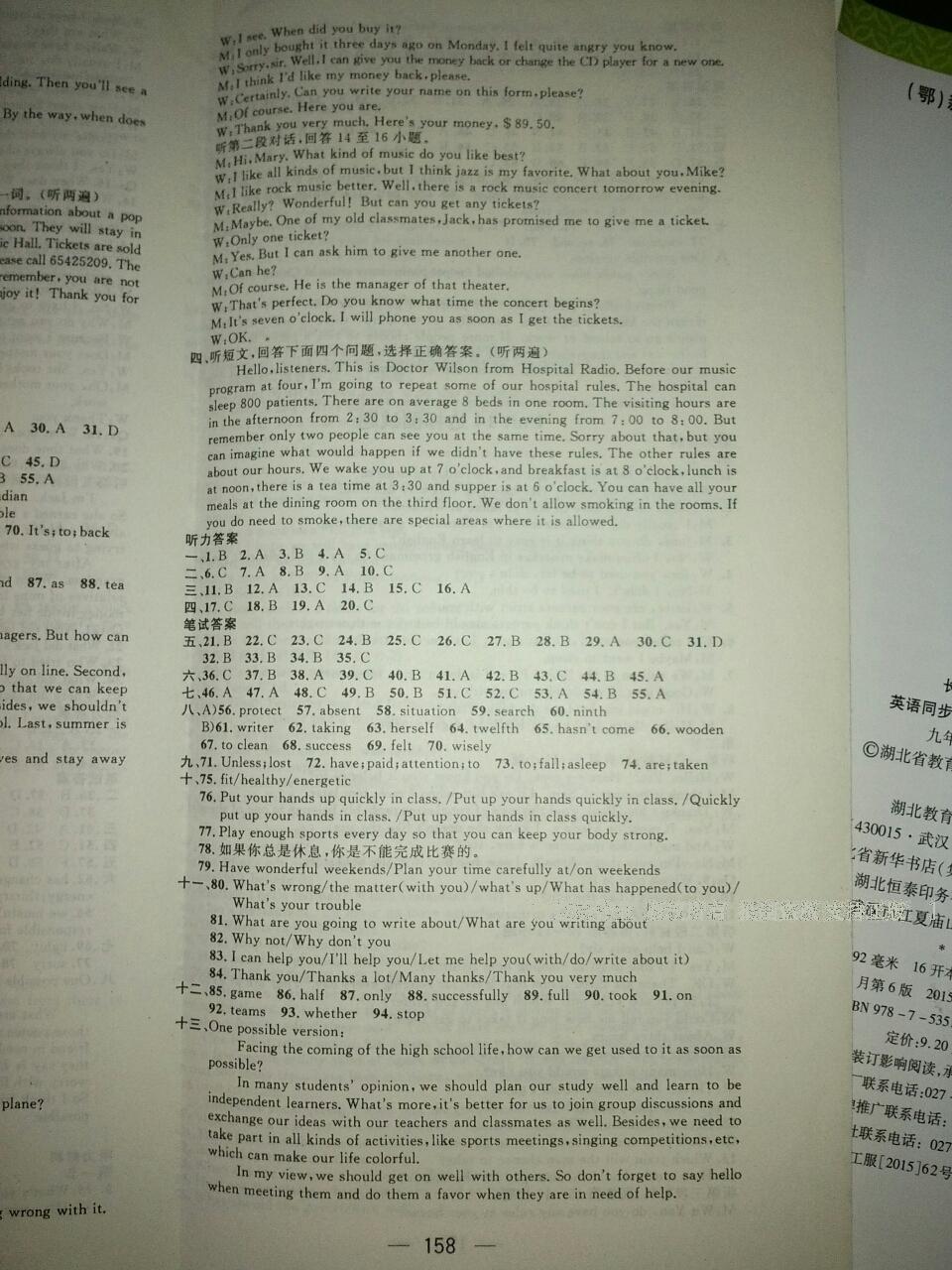 2016年名師測(cè)控九年級(jí)英語下冊(cè)人教版 第40頁