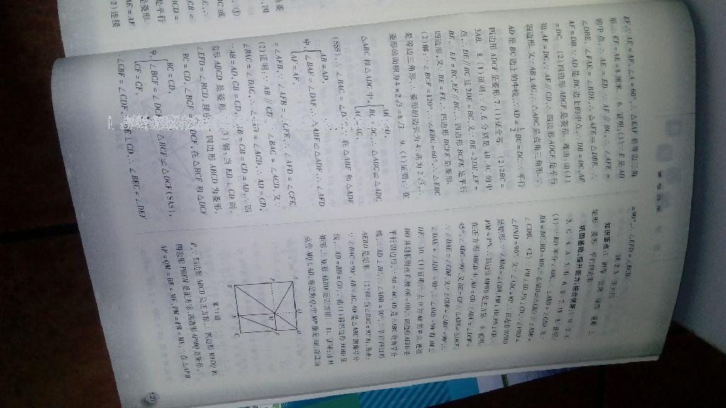 2015年同步训练八年级数学下册人教版河北人民出版社 第29页