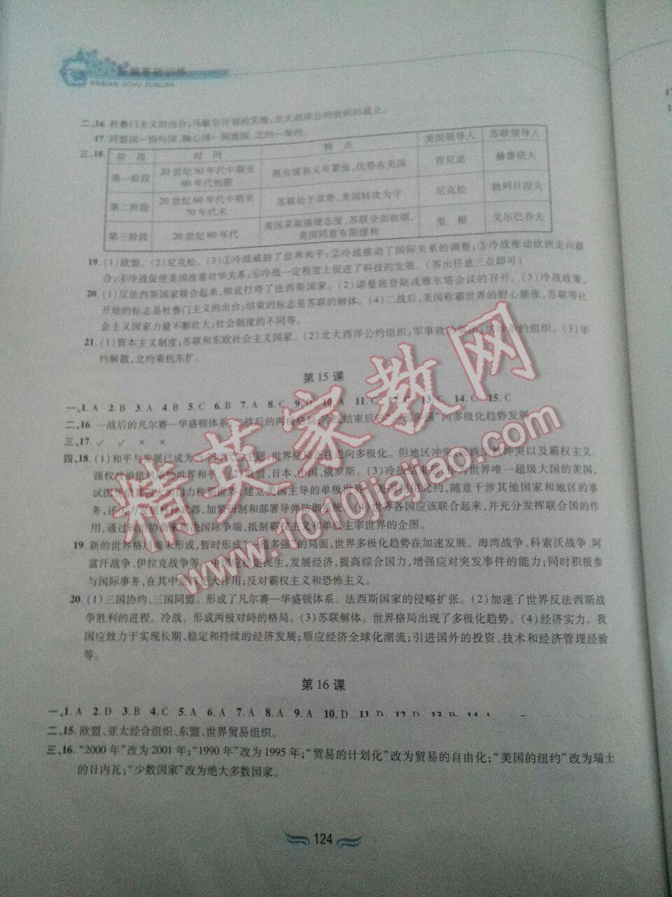 2016年新編基礎(chǔ)訓(xùn)練九年級世界歷史下冊人教版黃山書社 第8頁