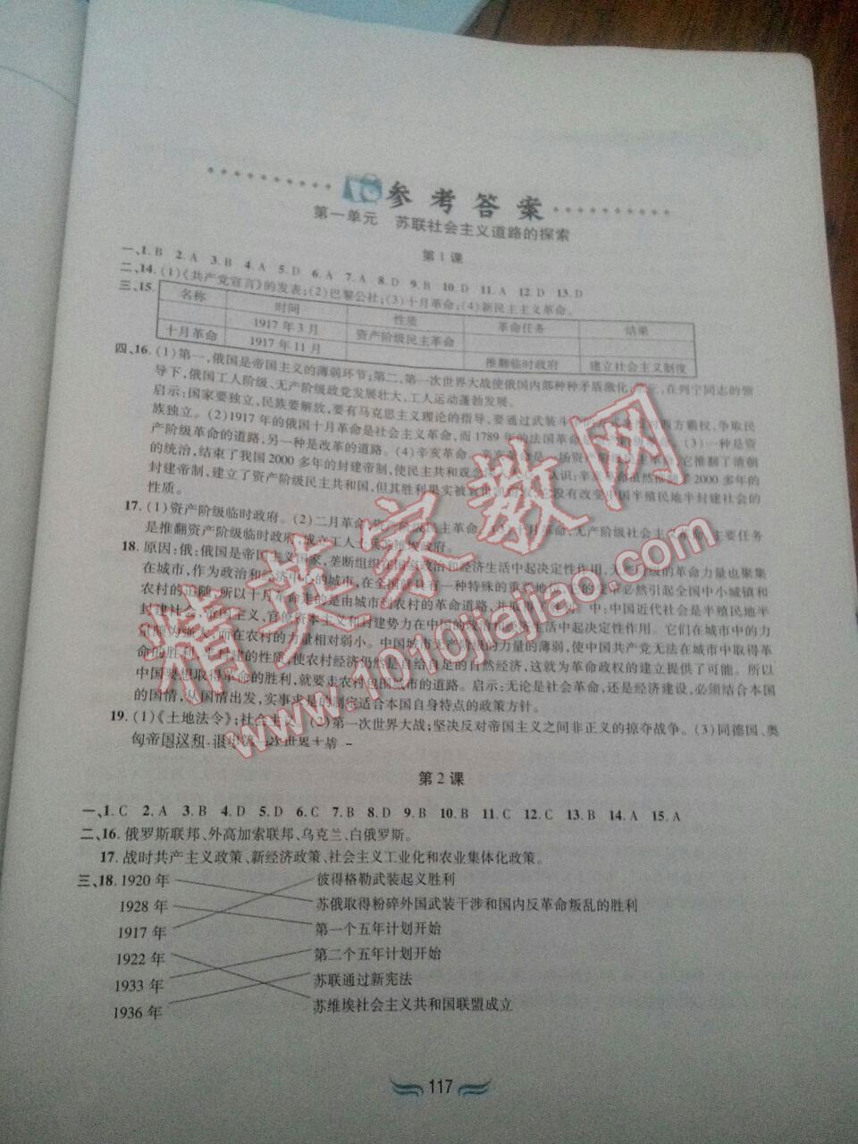 2016年新編基礎(chǔ)訓(xùn)練九年級(jí)世界歷史下冊(cè)人教版黃山書社 第1頁(yè)