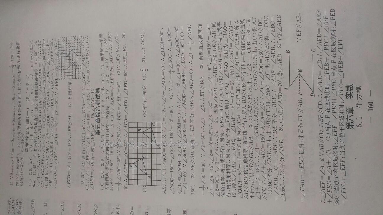 2016年名校課堂內(nèi)外七年級數(shù)學(xué)下冊人教版 第66頁