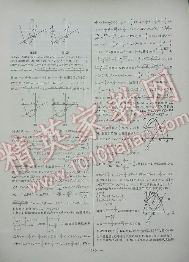 2014年中考复习指南数学 第31页