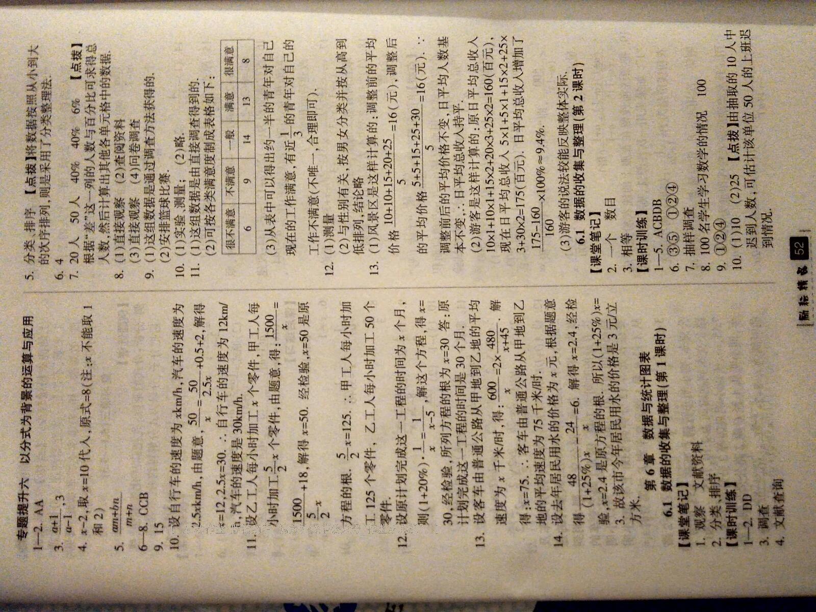 2016年勵耘書業(yè)勵耘新同步七年級數(shù)學(xué)下冊浙教版 第48頁