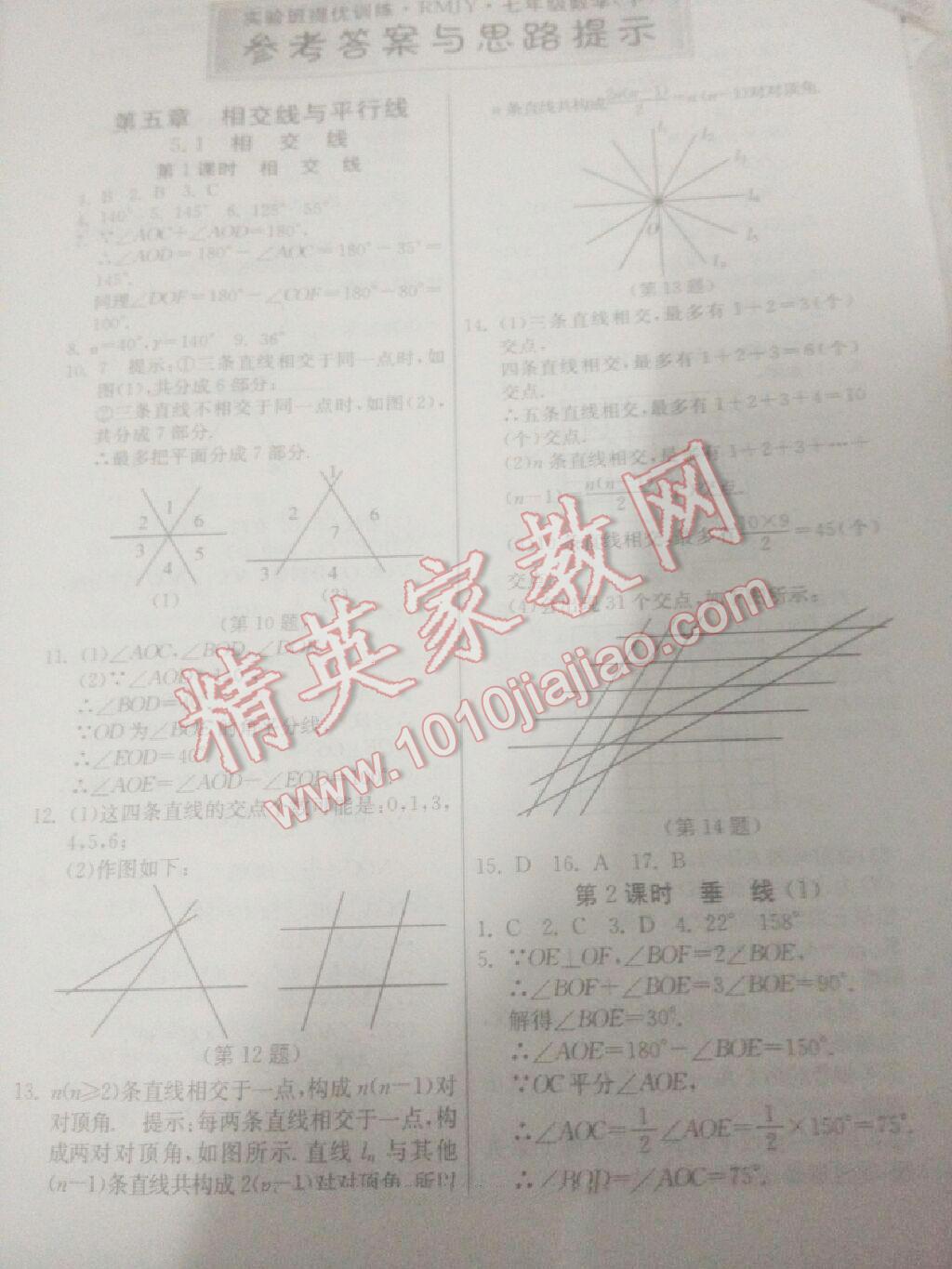 2015年實驗班提優(yōu)訓(xùn)練七年級數(shù)學(xué)下冊人教版 第60頁