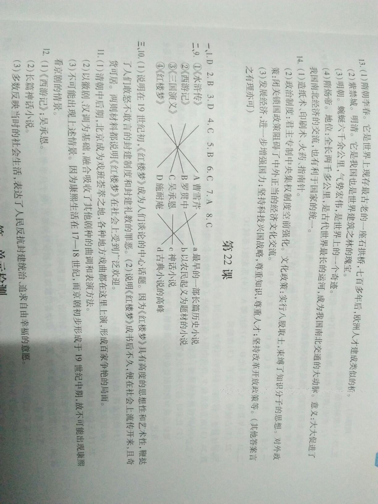 2015年新編基礎(chǔ)訓(xùn)練七年級(jí)中國(guó)歷史下冊(cè)人教版黃山書社 第68頁