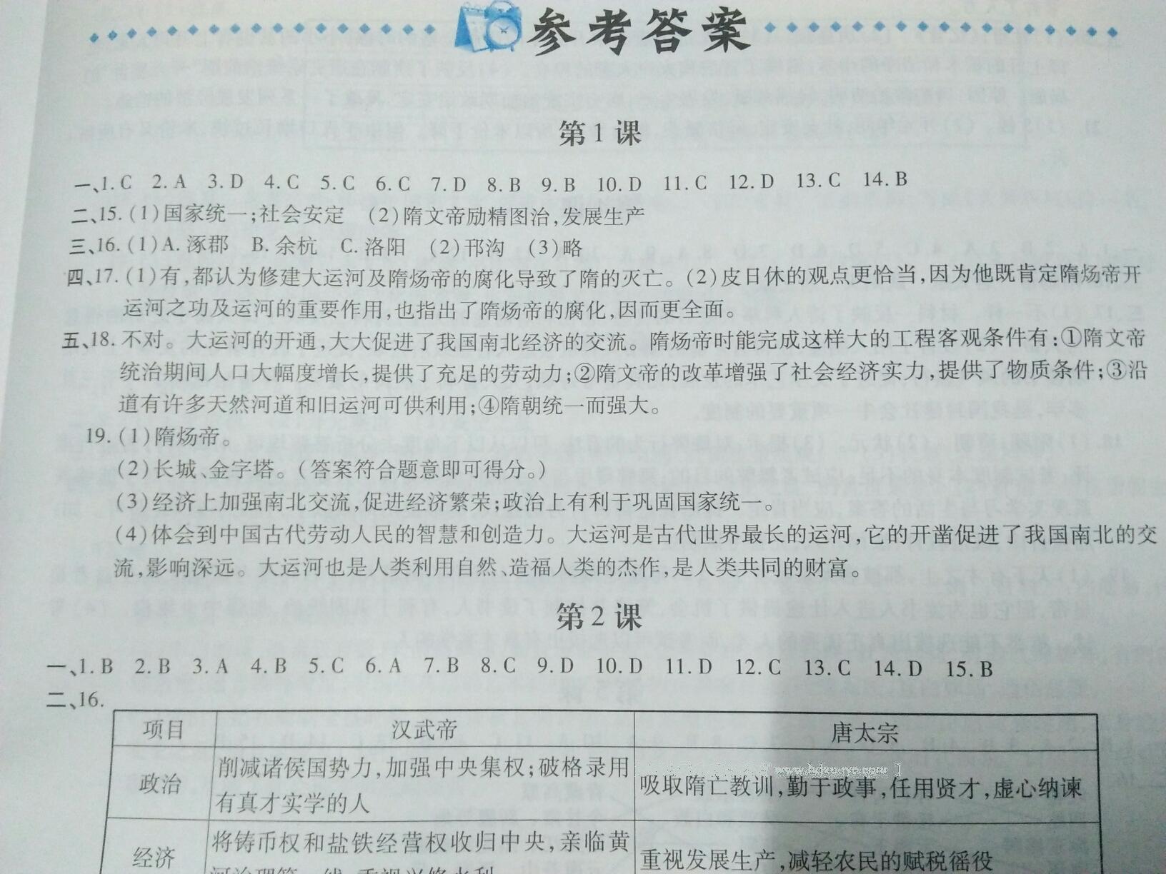 2015年新編基礎(chǔ)訓(xùn)練七年級中國歷史下冊人教版黃山書社 第51頁