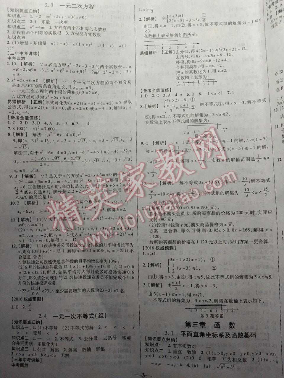 2015年陕西中考新突破数学 第3页