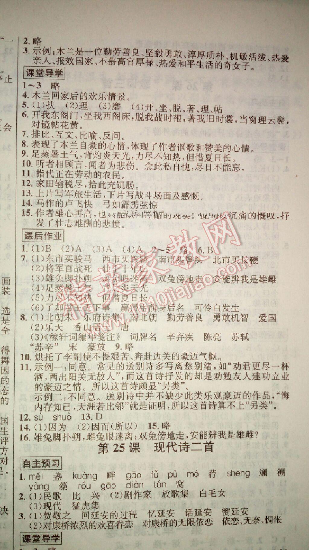 2015年優(yōu)學(xué)名師名題七年級(jí)語(yǔ)文下冊(cè)蘇教版 第23頁(yè)