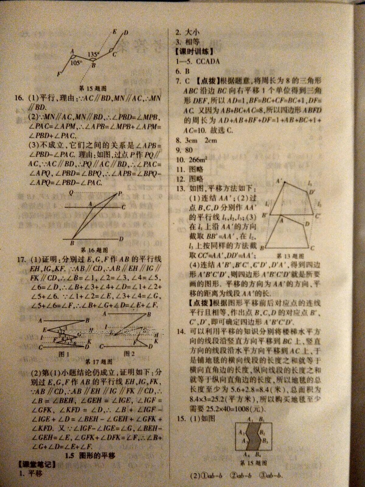 2016年勵(lì)耘書(shū)業(yè)勵(lì)耘新同步七年級(jí)數(shù)學(xué)下冊(cè)浙教版 第32頁(yè)