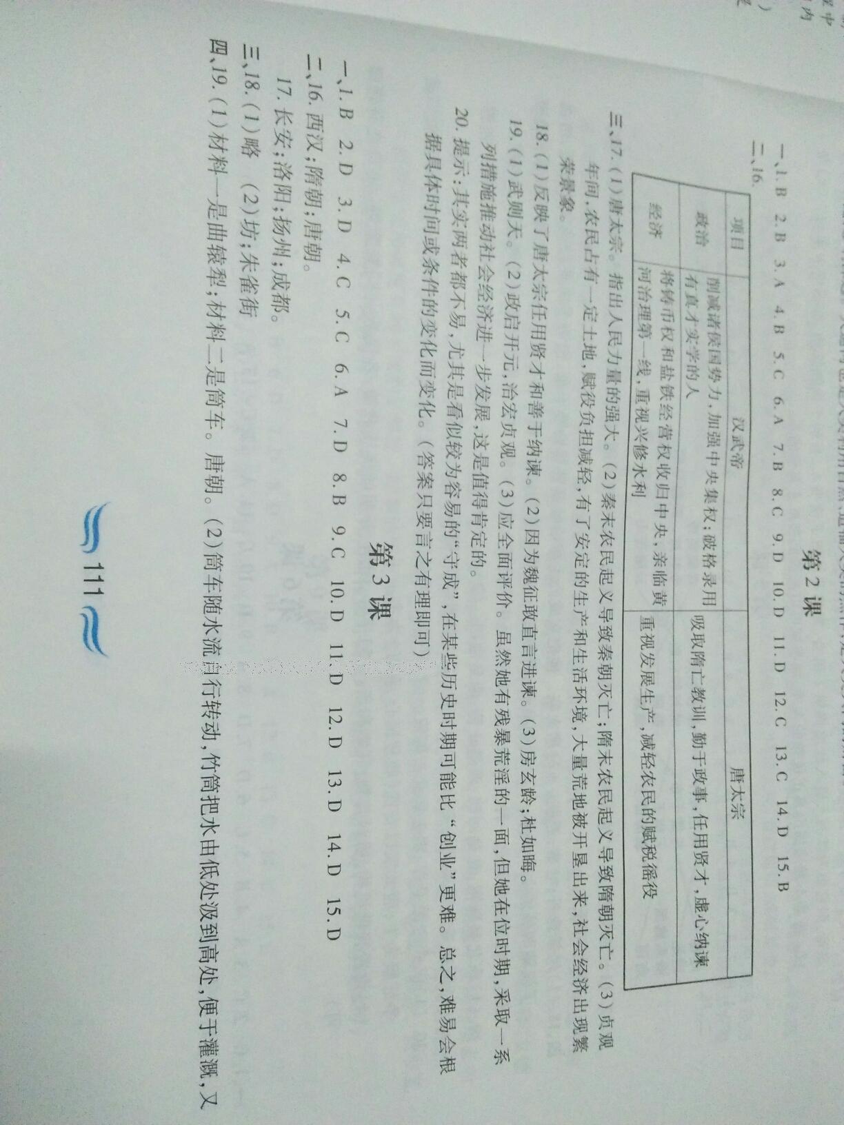 2015年新編基礎訓練七年級中國歷史下冊人教版黃山書社 第52頁
