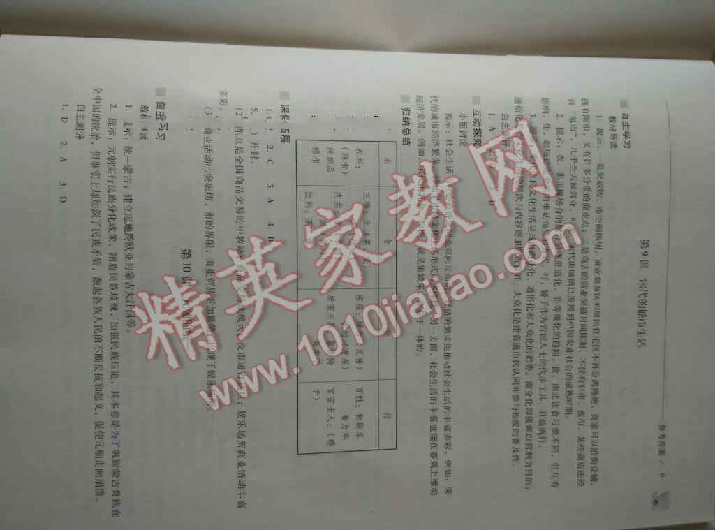 2016年新课程问题解决导学方案七年级中国历史下册华东师大版 第13页