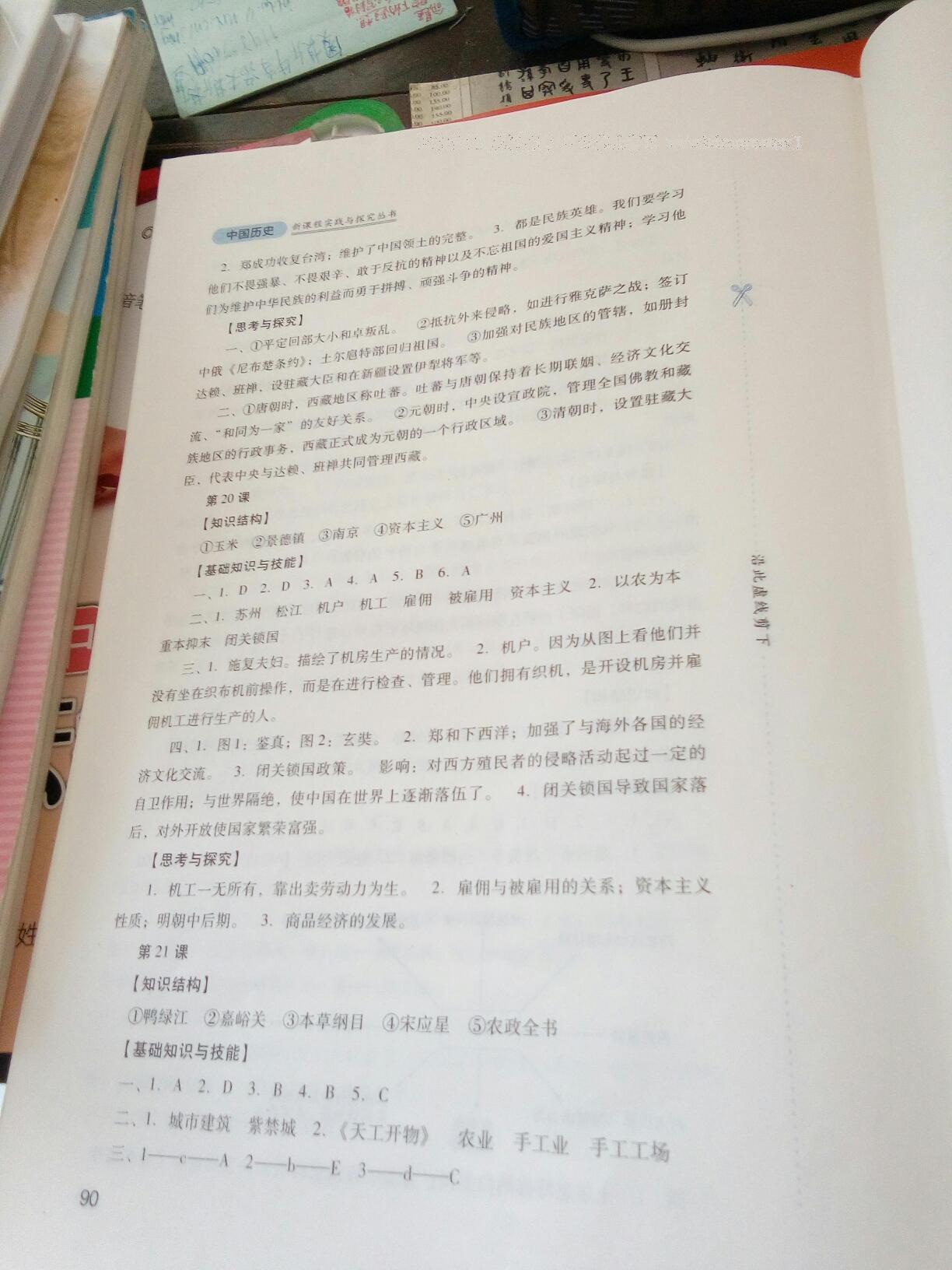 新課程實踐與探究叢書七年級中國歷史下冊人教版 第26頁