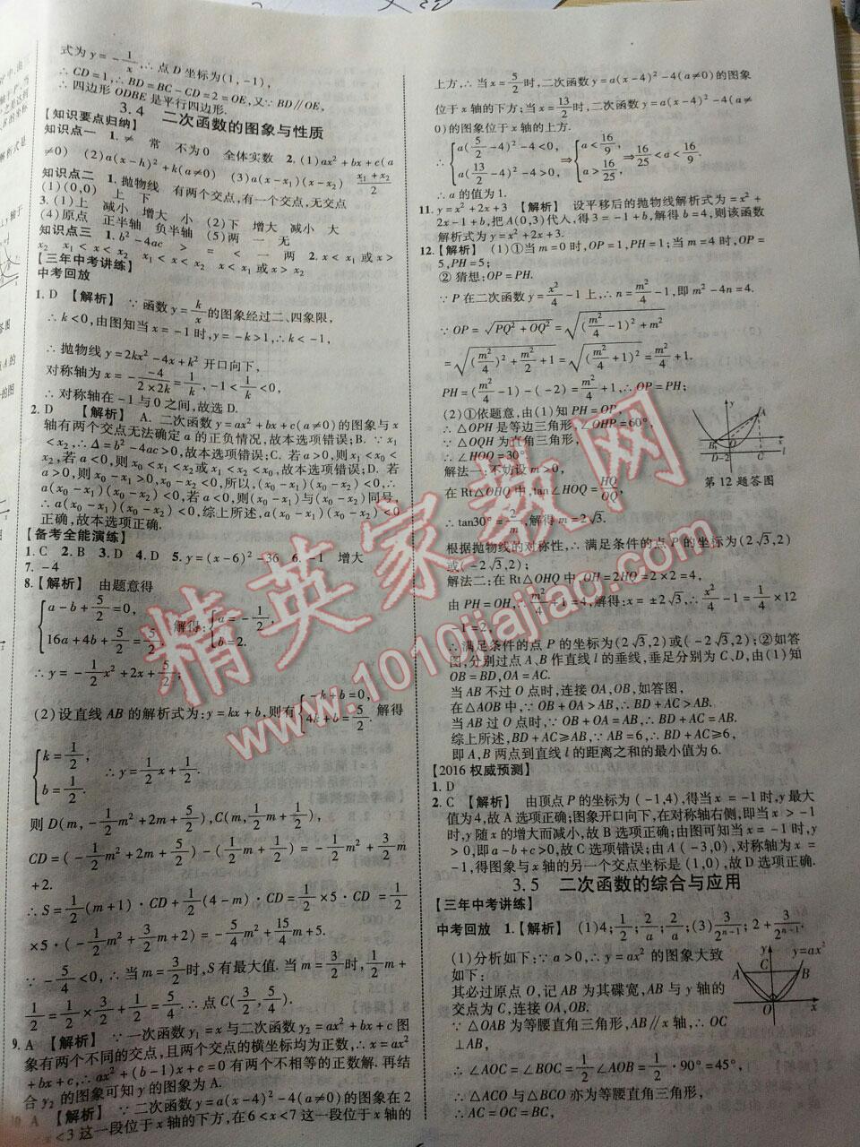 2015年陕西中考新突破数学 第6页