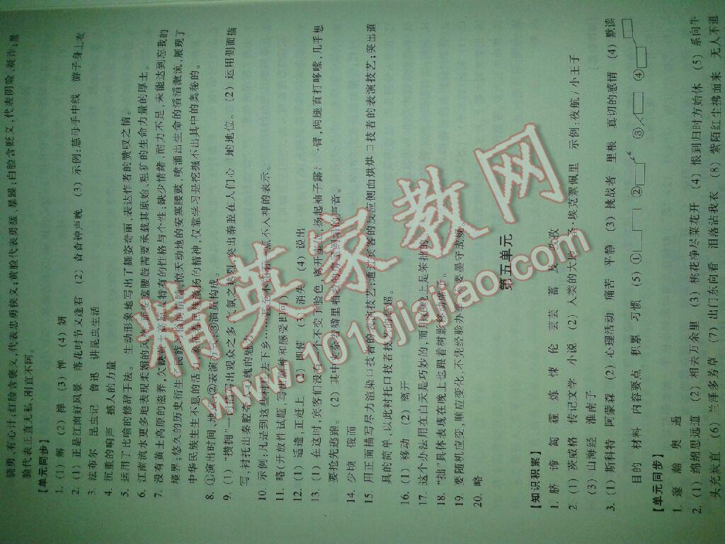 2015年单元学习指导与评价七年级语文下册 第4页